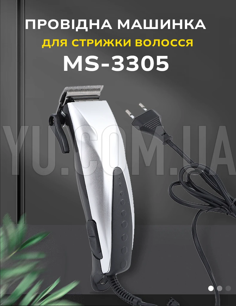 Машинка для стрижки волосся MS 3305 провідна з насадками Машинка для стрижки волосся MS 3305 провідна з насадками